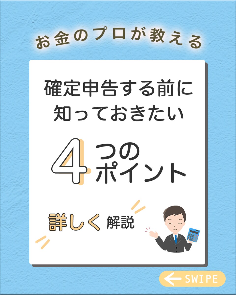 金融関係のインスタ用の投稿画像
