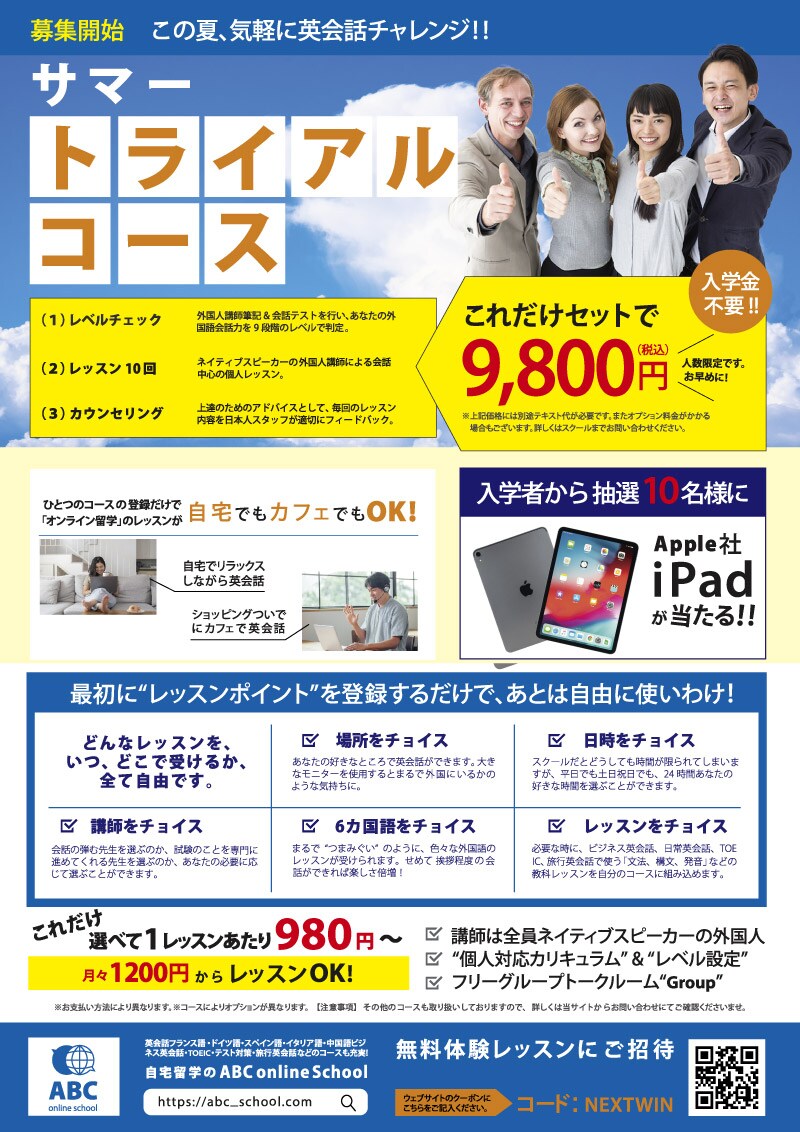 英会話スクールチラシ制作