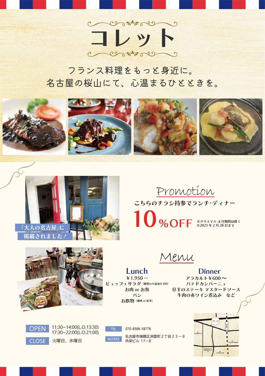 フランス料理店のチラシ