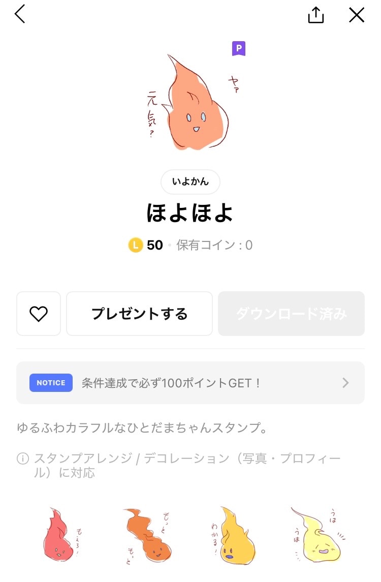 【LINEスタンプ】ほよほよ