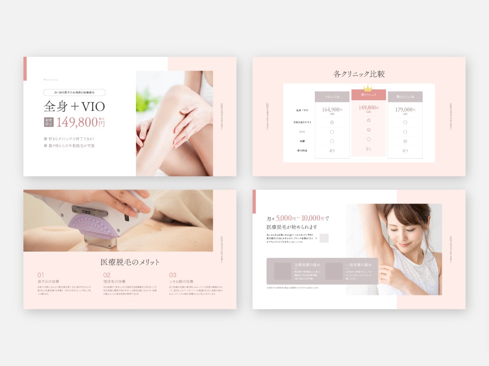 美容医療クリニック　サービス紹介スライド