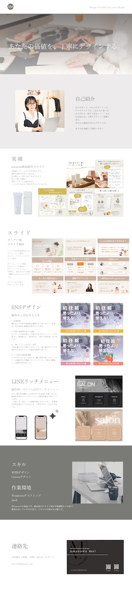 総合ポートフォリオ(スライド・SNS・LINE)