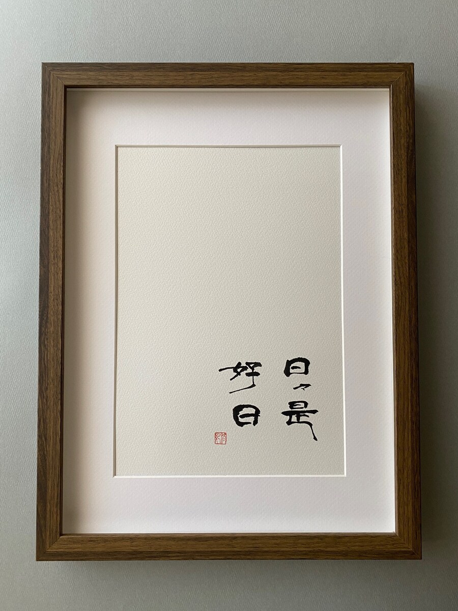 日日是好日