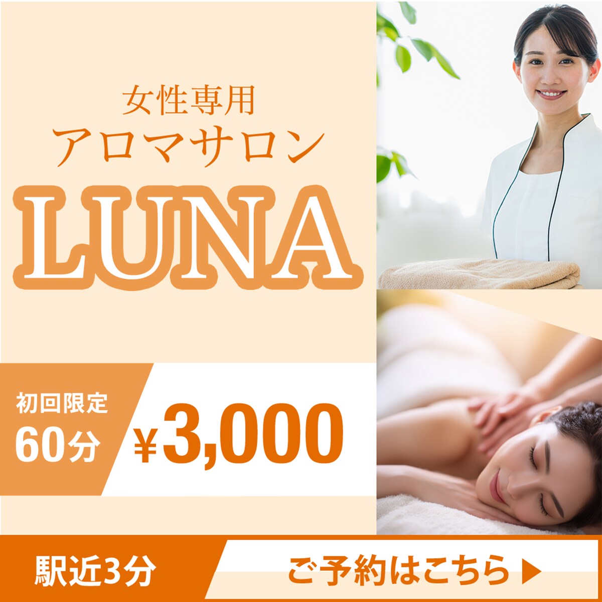 女性専用アロマサロンのバナー