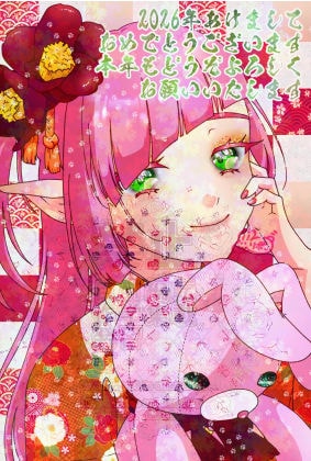 2026謹賀新年