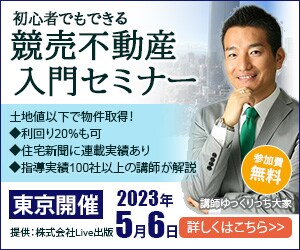 不動産セミナーのWebバナーデザイン