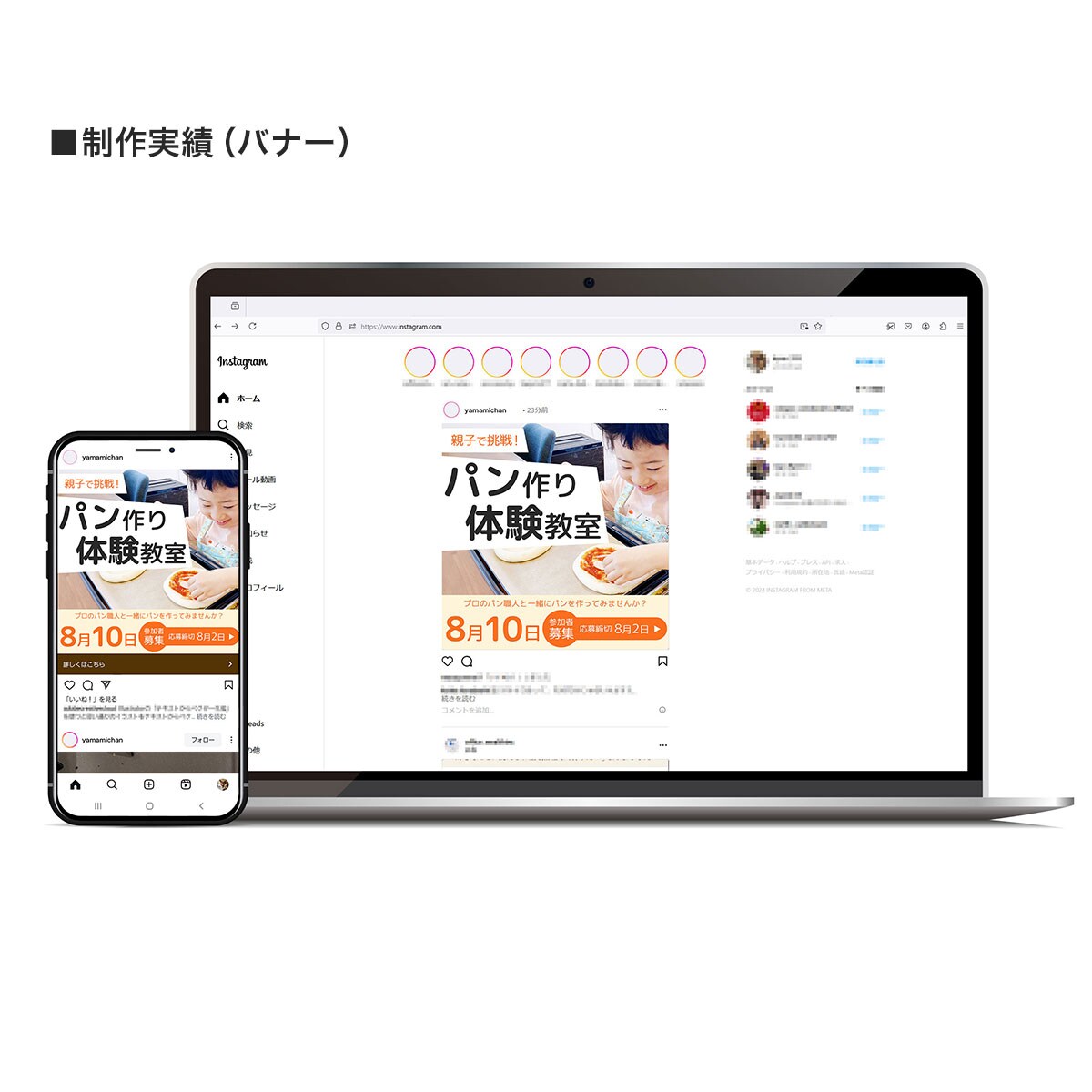 パン作り体験教室 バナーデザイン