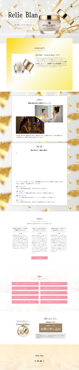 コスメブランド向け・購買導線設計LP