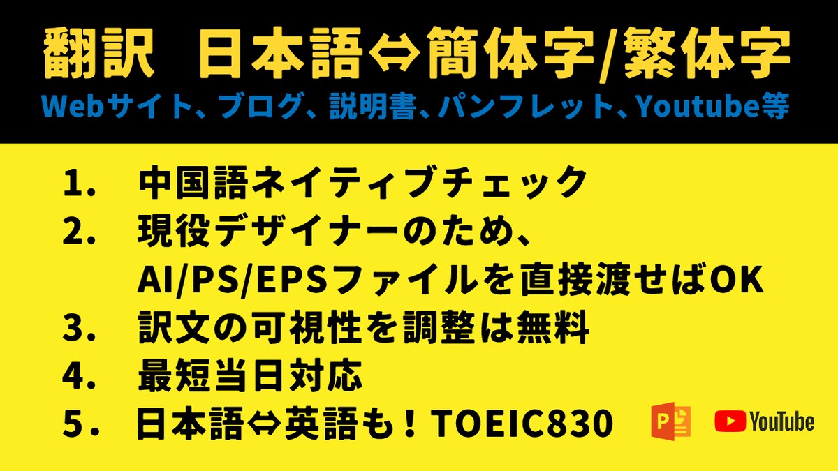 日本語⇔中国語通訳、ローカライゼーション、校閲
