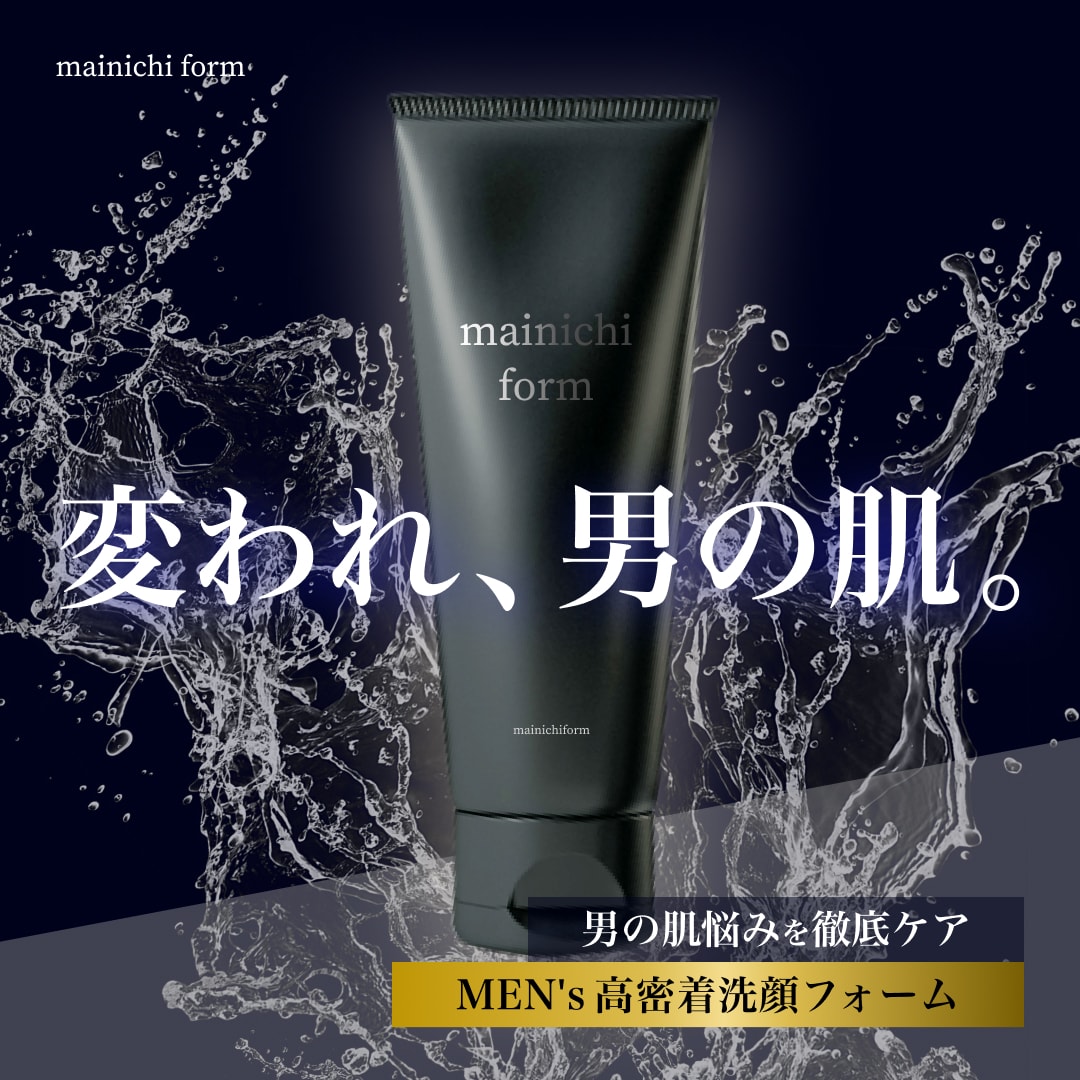 メンズ洗顔フォームバナー
