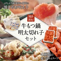 前職で作った「もつ鍋と明太子」のサムネイル