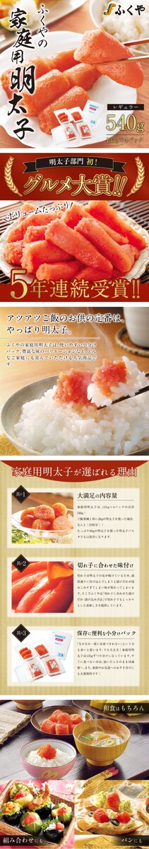 前職で作成した「明太子」の商品ページ