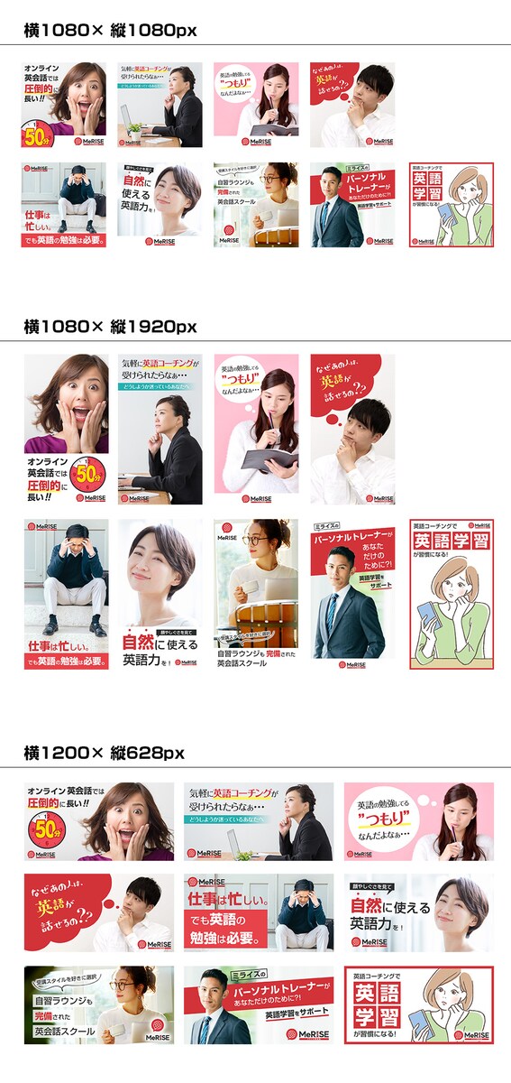 バナー作成依頼（SNS・レスポンシブ広告用）