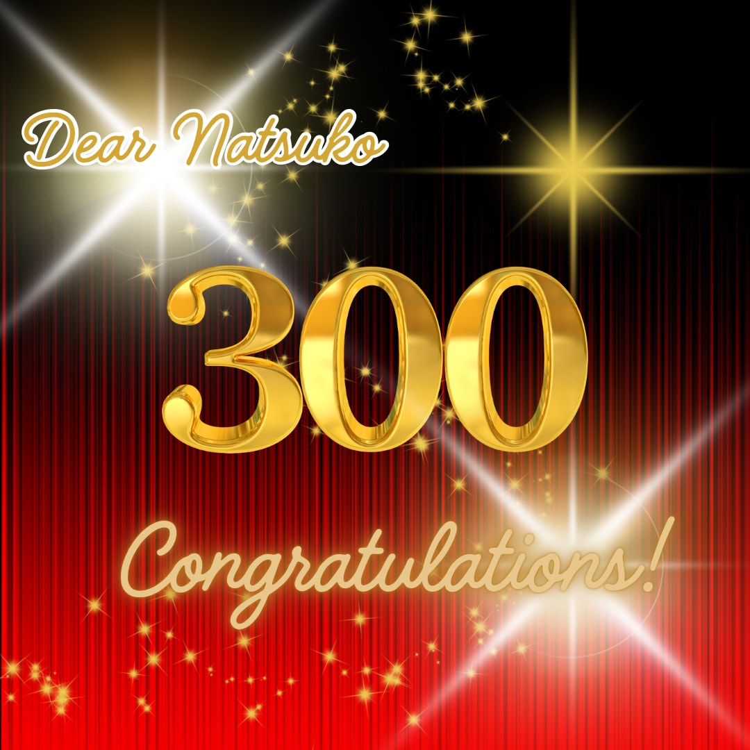 300件達成のお祝いをK様から頂戴しました(*^^*)