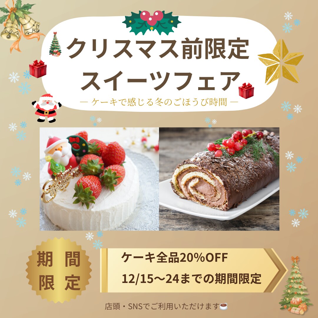 カフェスイーツフェアPOPデザイン