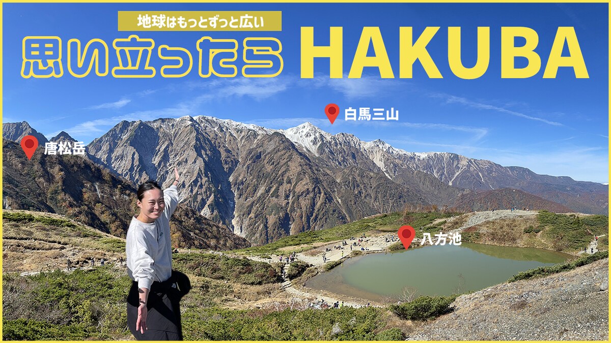 思い立ったらHAKUBA