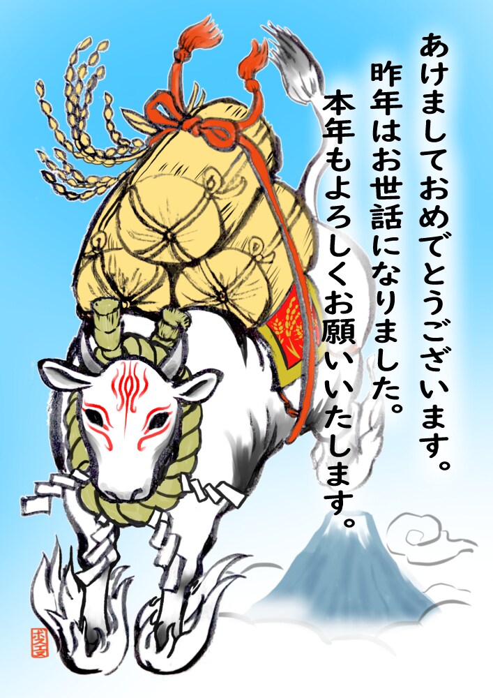 年賀状丑年