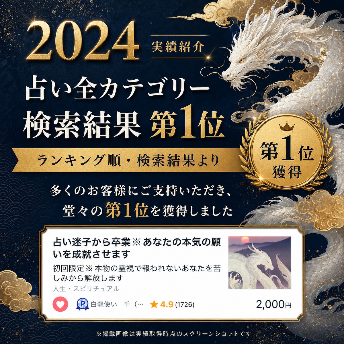 2024年 占い全カテゴリ第1位
