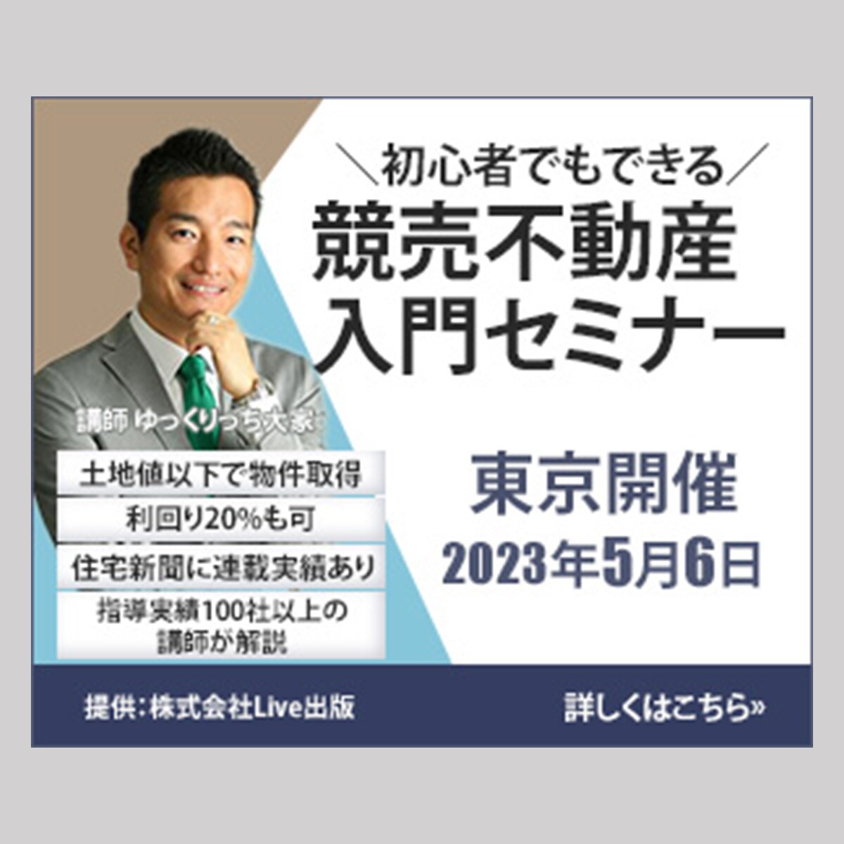競売不動産入門セミナー