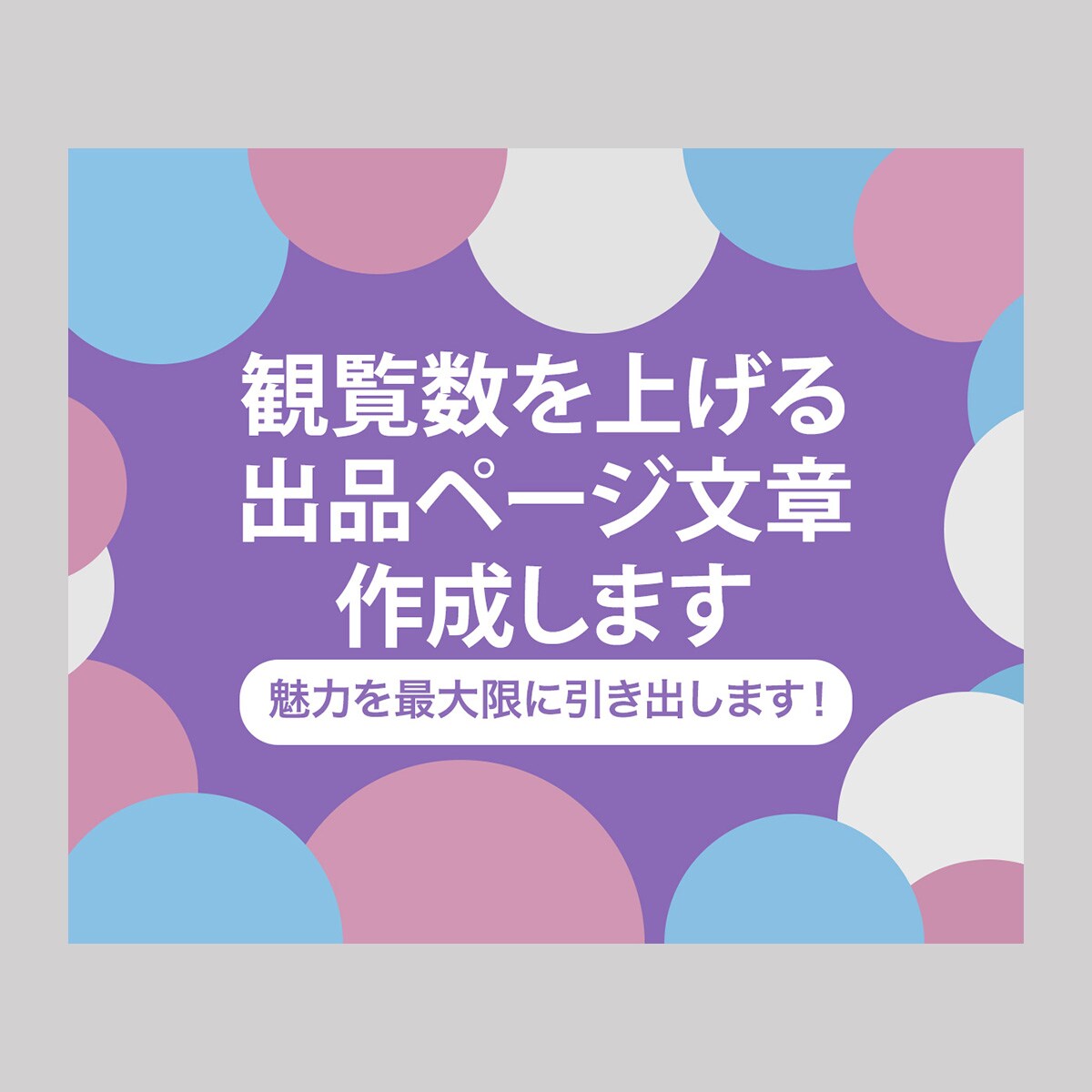 かわいい目立つサムネイル画像