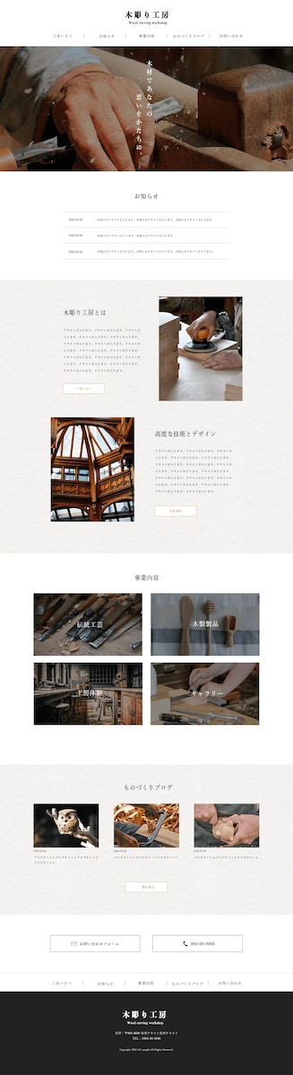 木材工房のホームページ