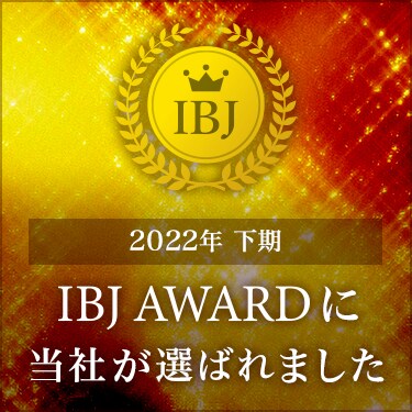 IBJ AWARD 2022年下期 受賞