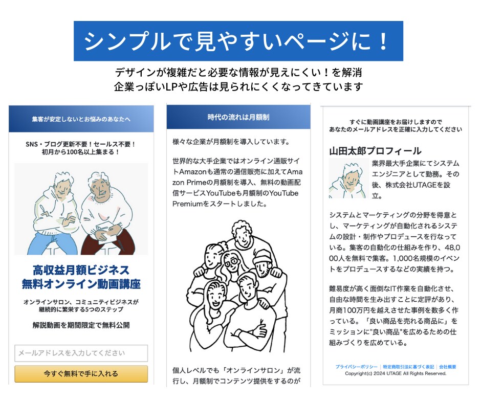 UTAGEでイラスト付きのLP、ファネル構築代行