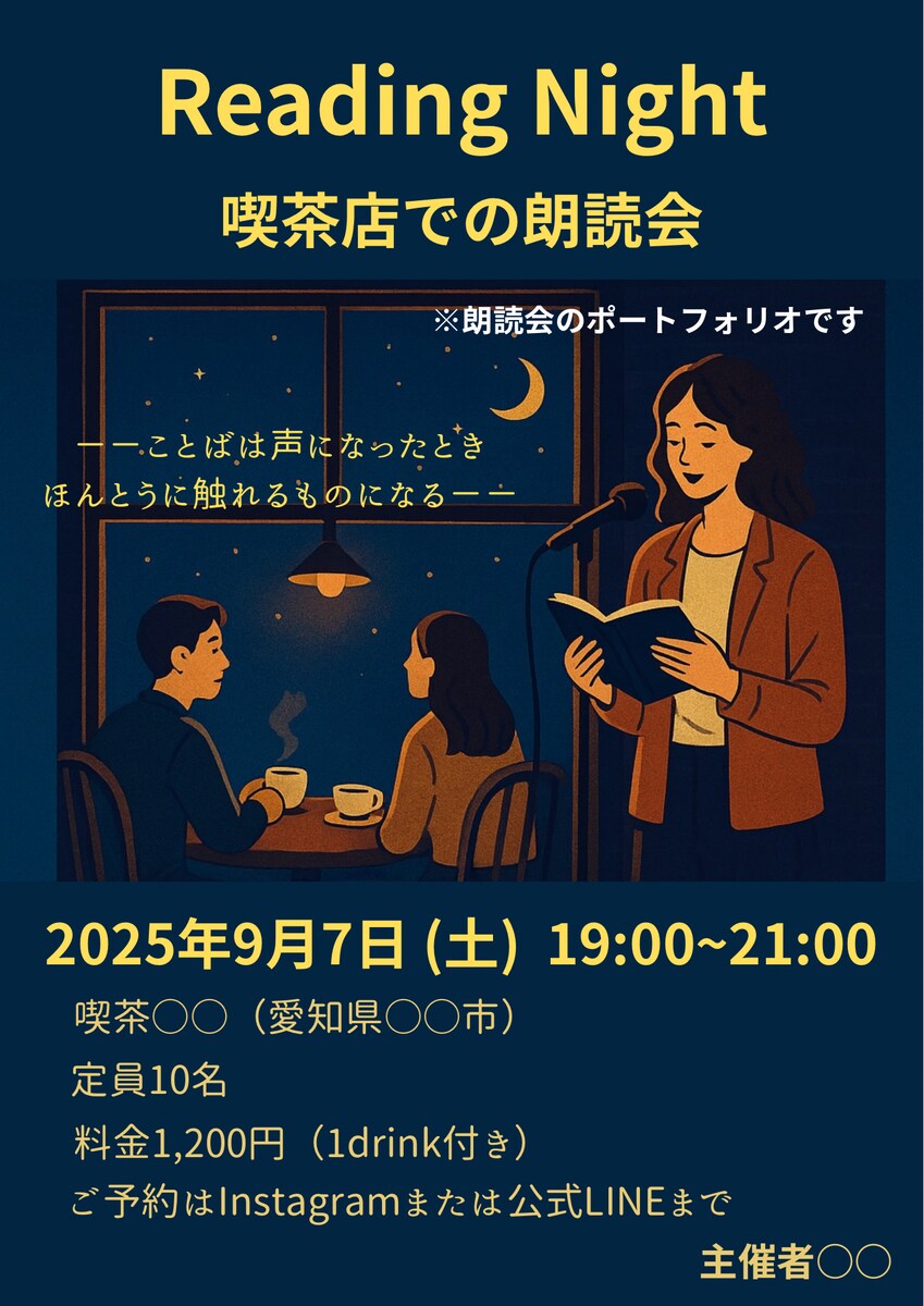 朗読会の告知フライヤー（夜イベント）