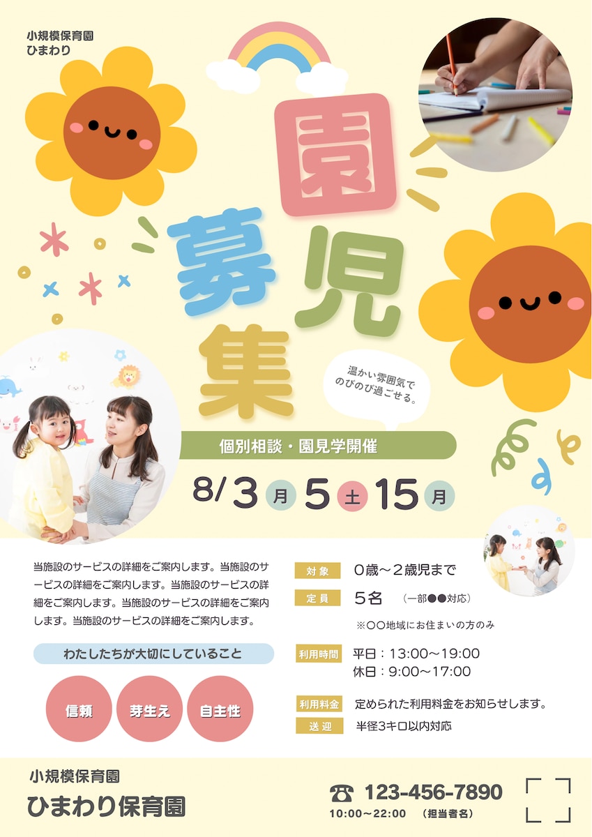 園児募集のチラシ