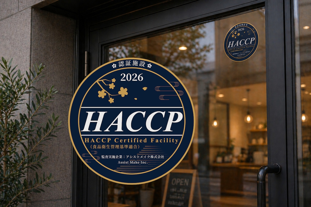 HACCP認証用ロゴ