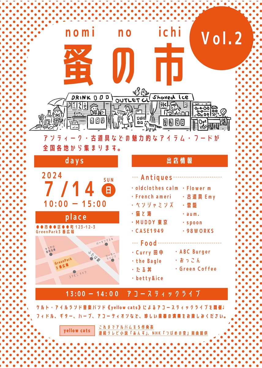 イベントフライヤー『蚤の市』