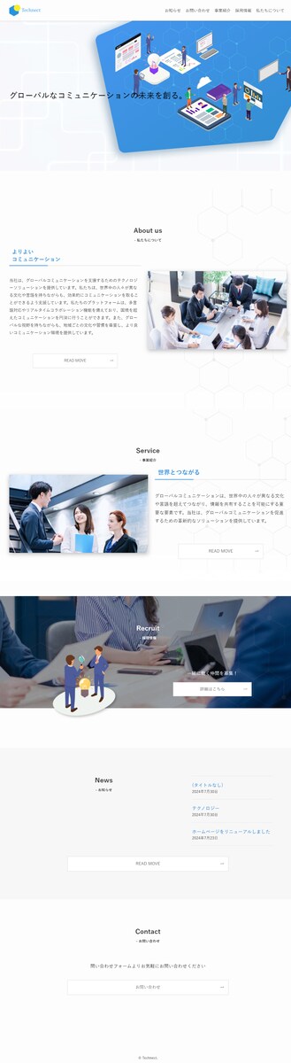 コーポレートサイト作成しました