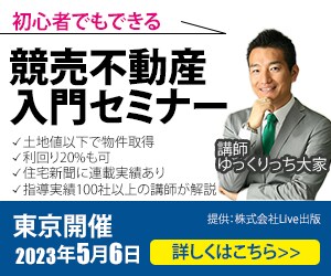 【サンプル】競売不動産セミナーバナー