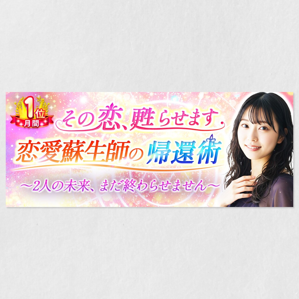 占い系アプリバナー｜仮想案件