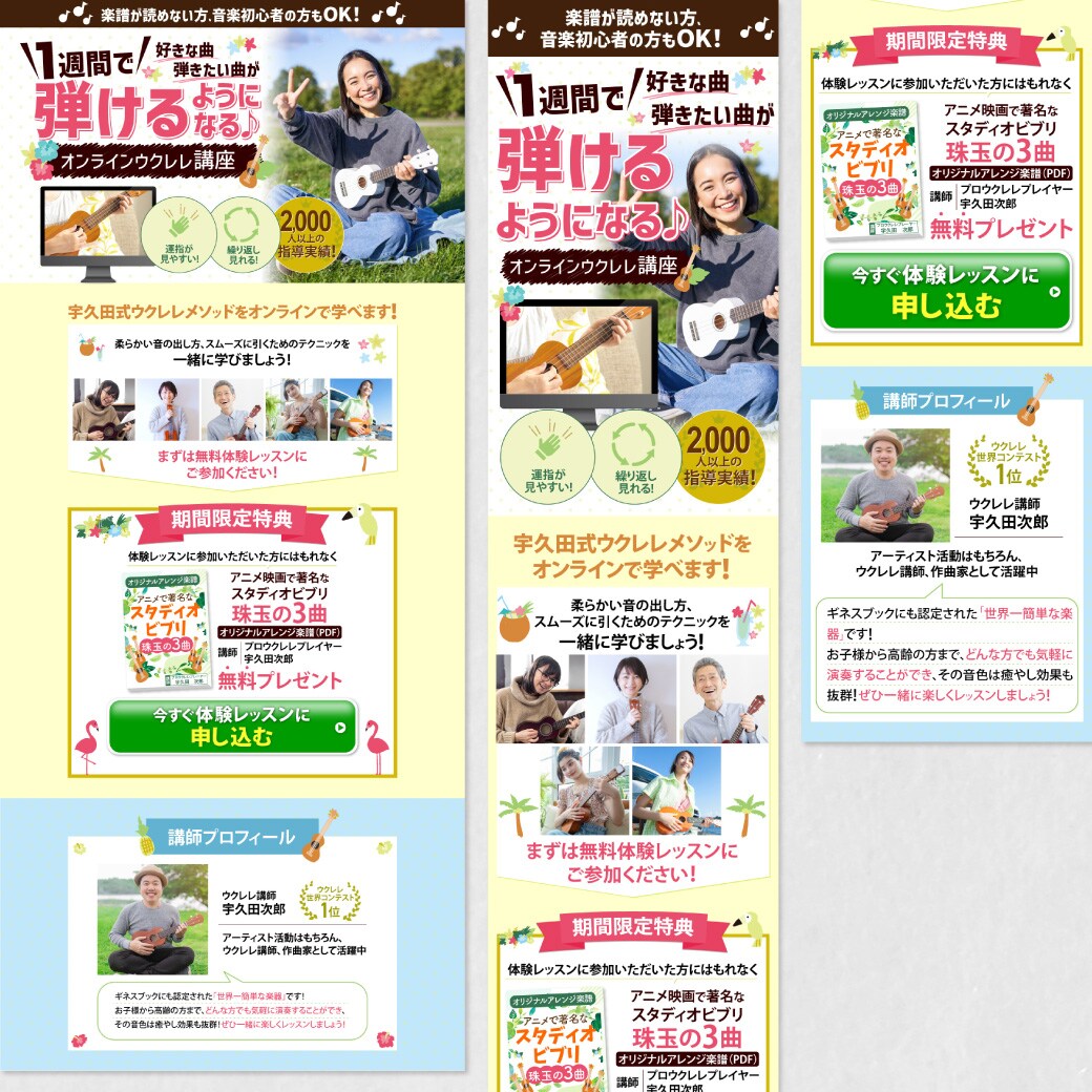 ウクレレ教室案内用｜LPデザイン
