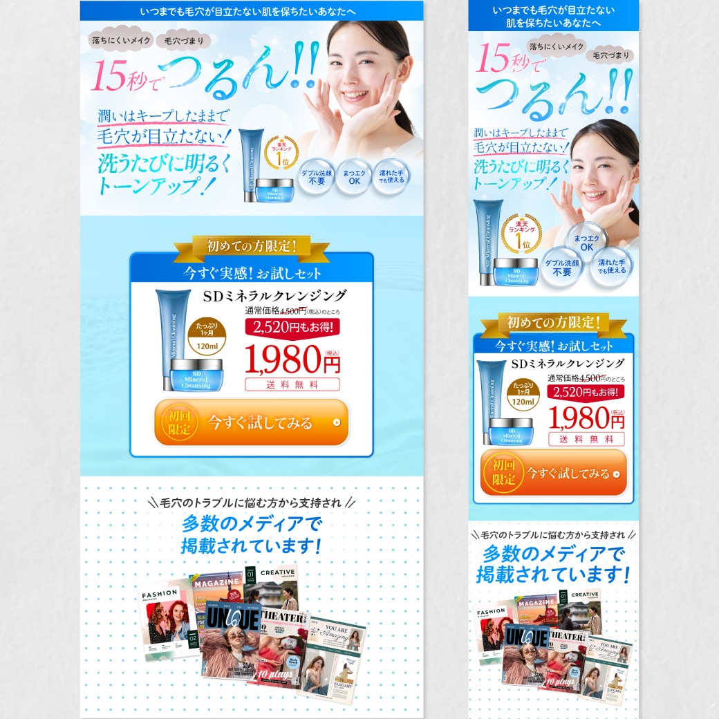 美容系商品｜LPデザイン