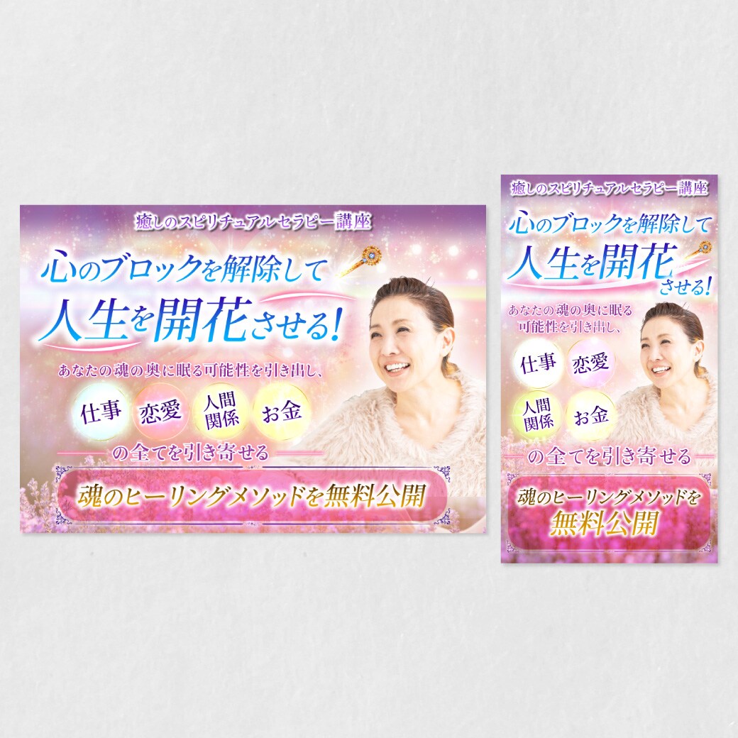 スピリチュアルセラピー講座集客用｜LPデザイン