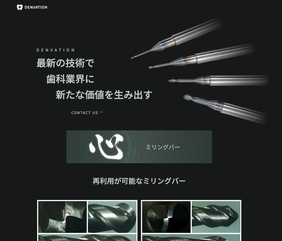 Denvation様