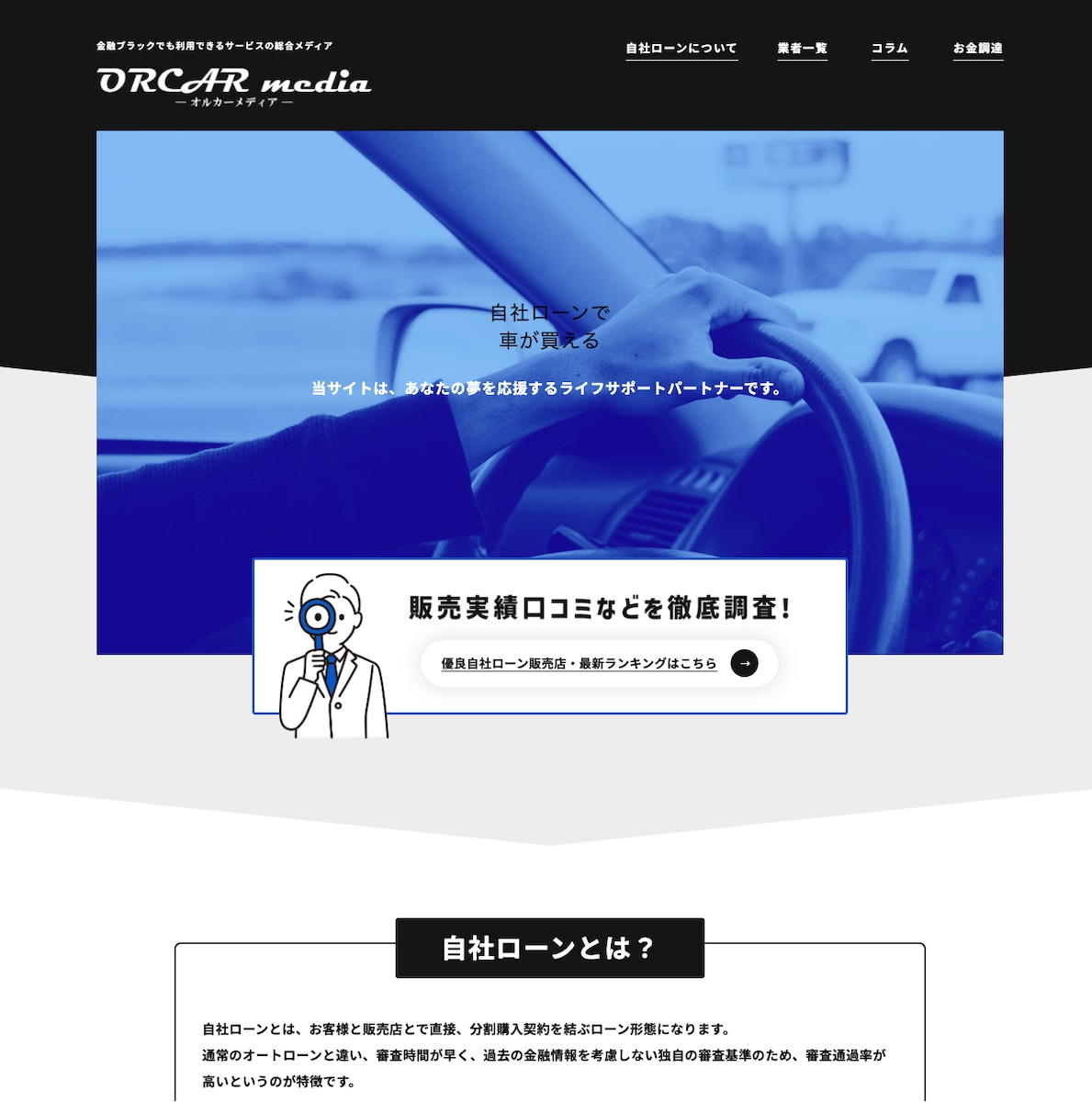 オルカーメディア様