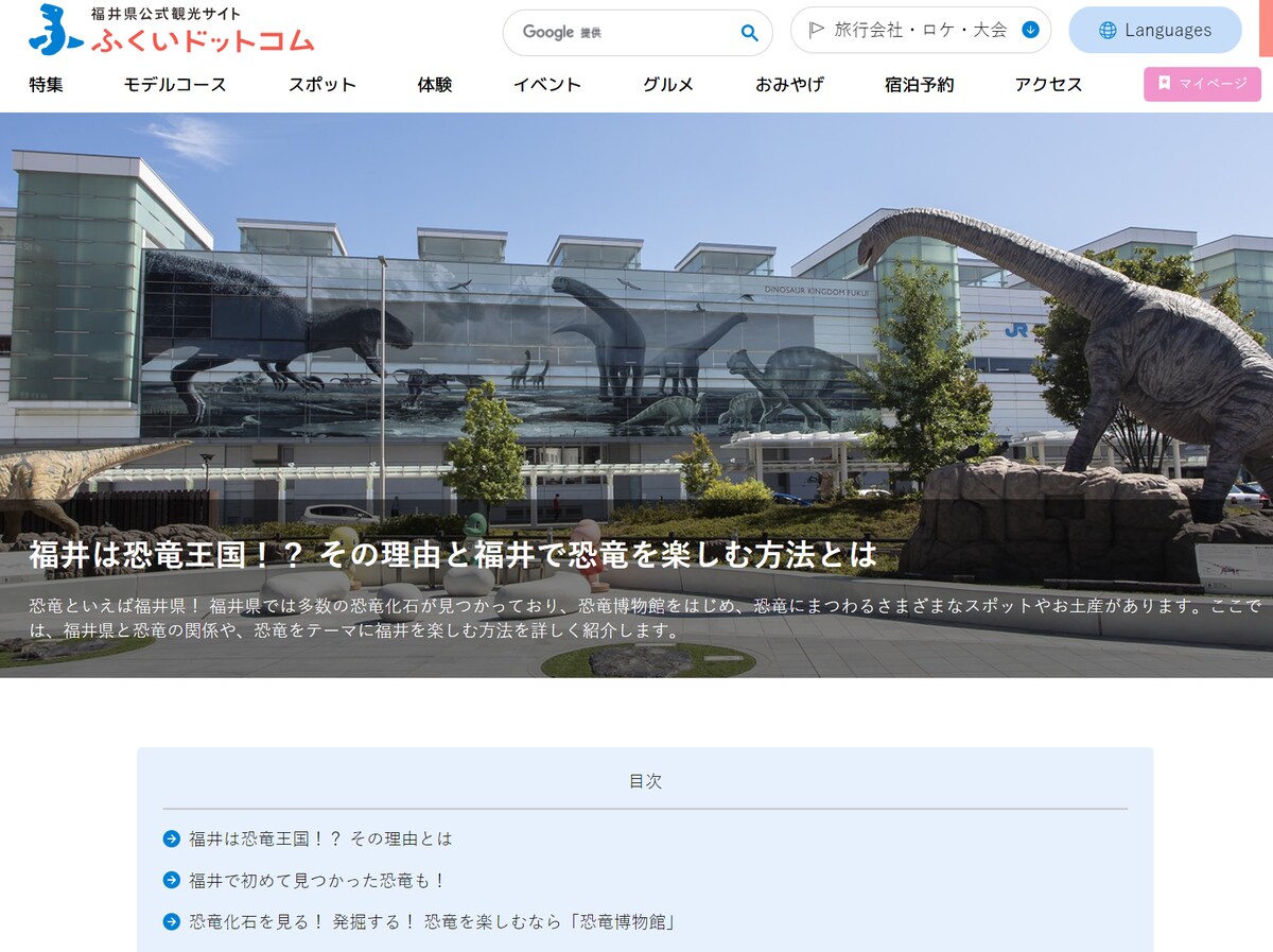 【福井県観光連盟公式サイト】ふくいドットコムで執筆しました