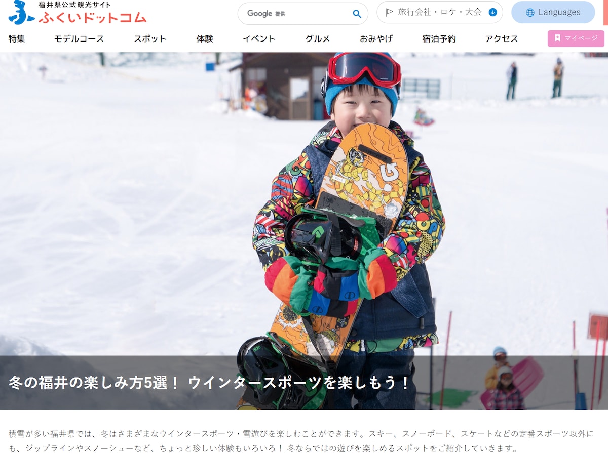 【福井県観光連盟公式サイト】ふくいドットコムで執筆しました