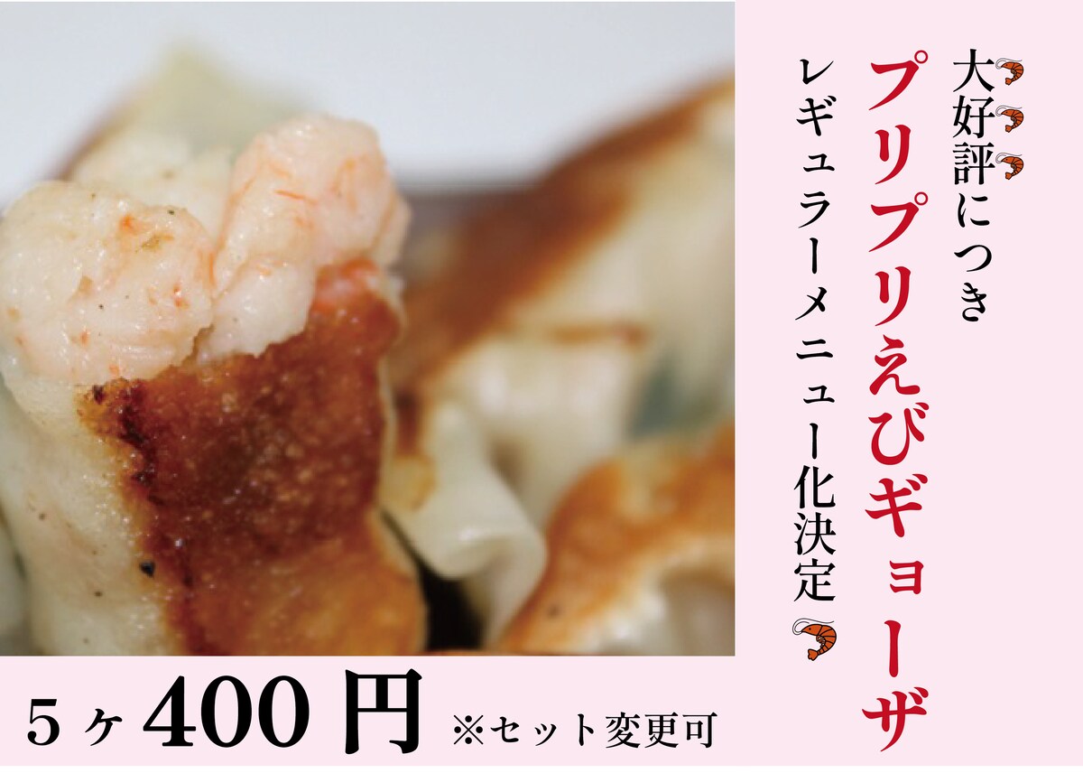 飲食店店内チラシ