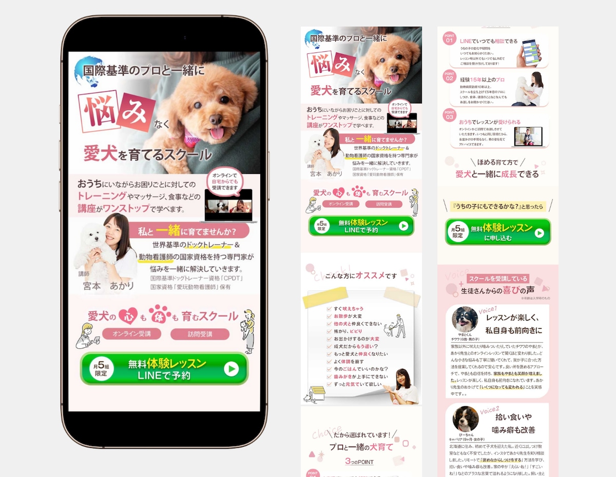 犬育てスクールのLP
