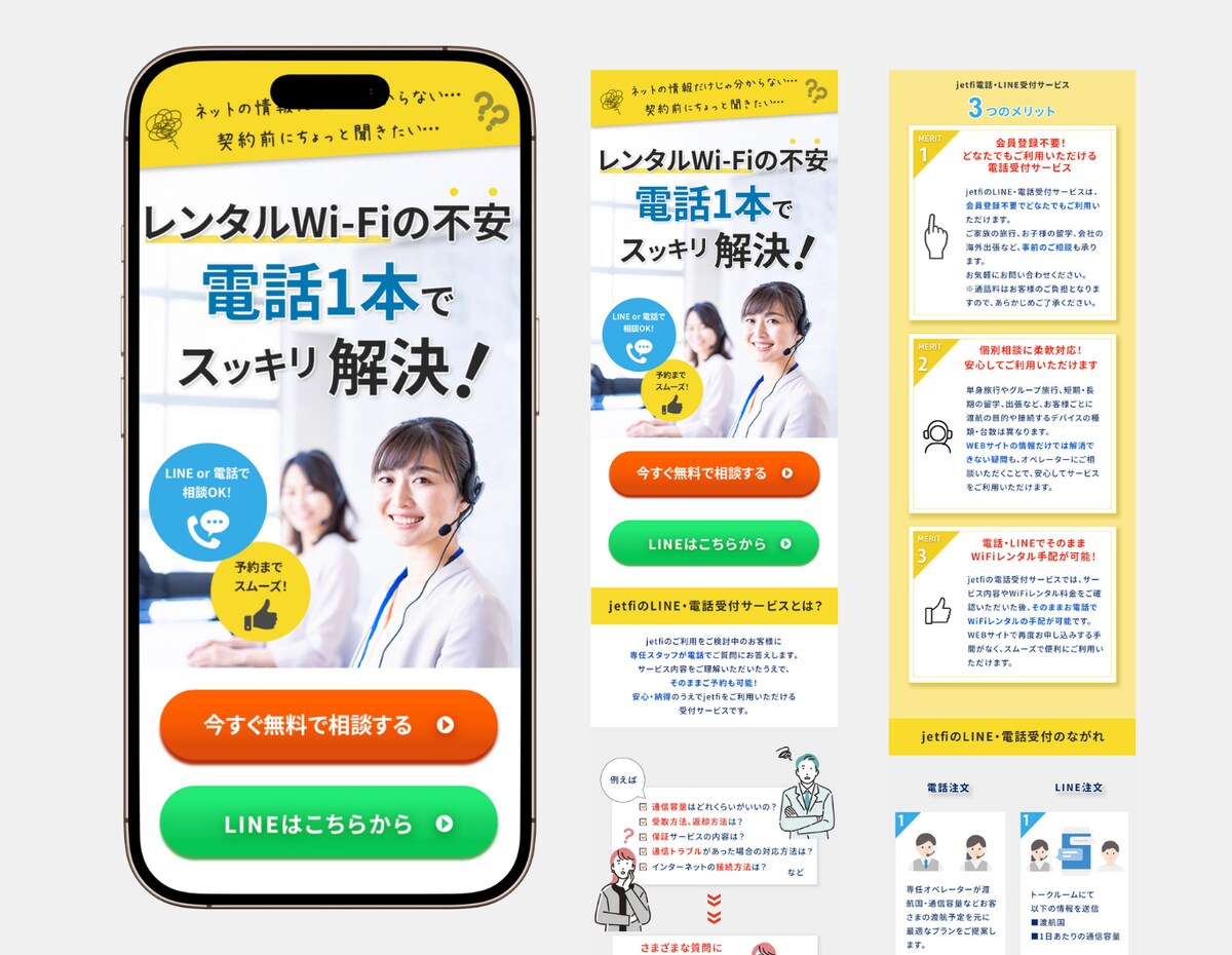 レンタルWi-Fi LINE・電話受付サービス