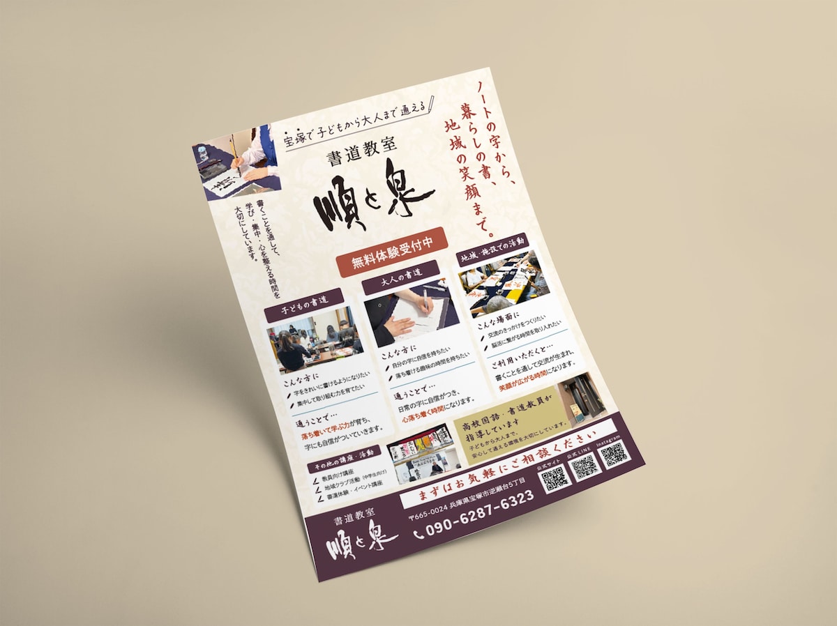 書道教室講座案内チラシ