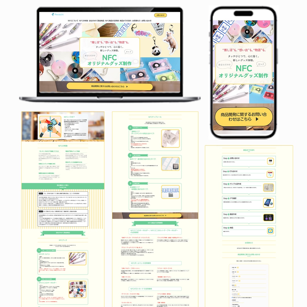 NFCグッズ販売用LP制作