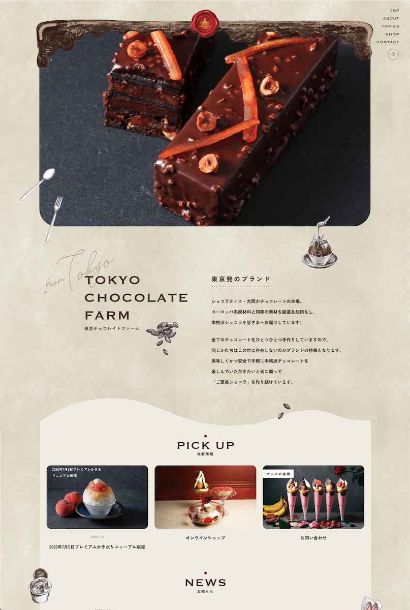 チョコレート屋webサイト制作