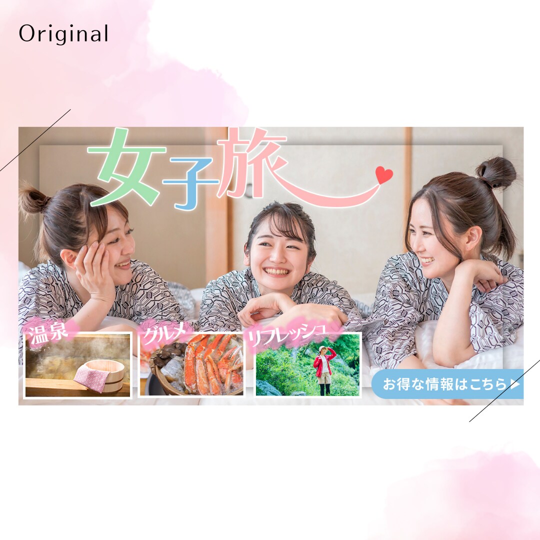 女子旅 バナー