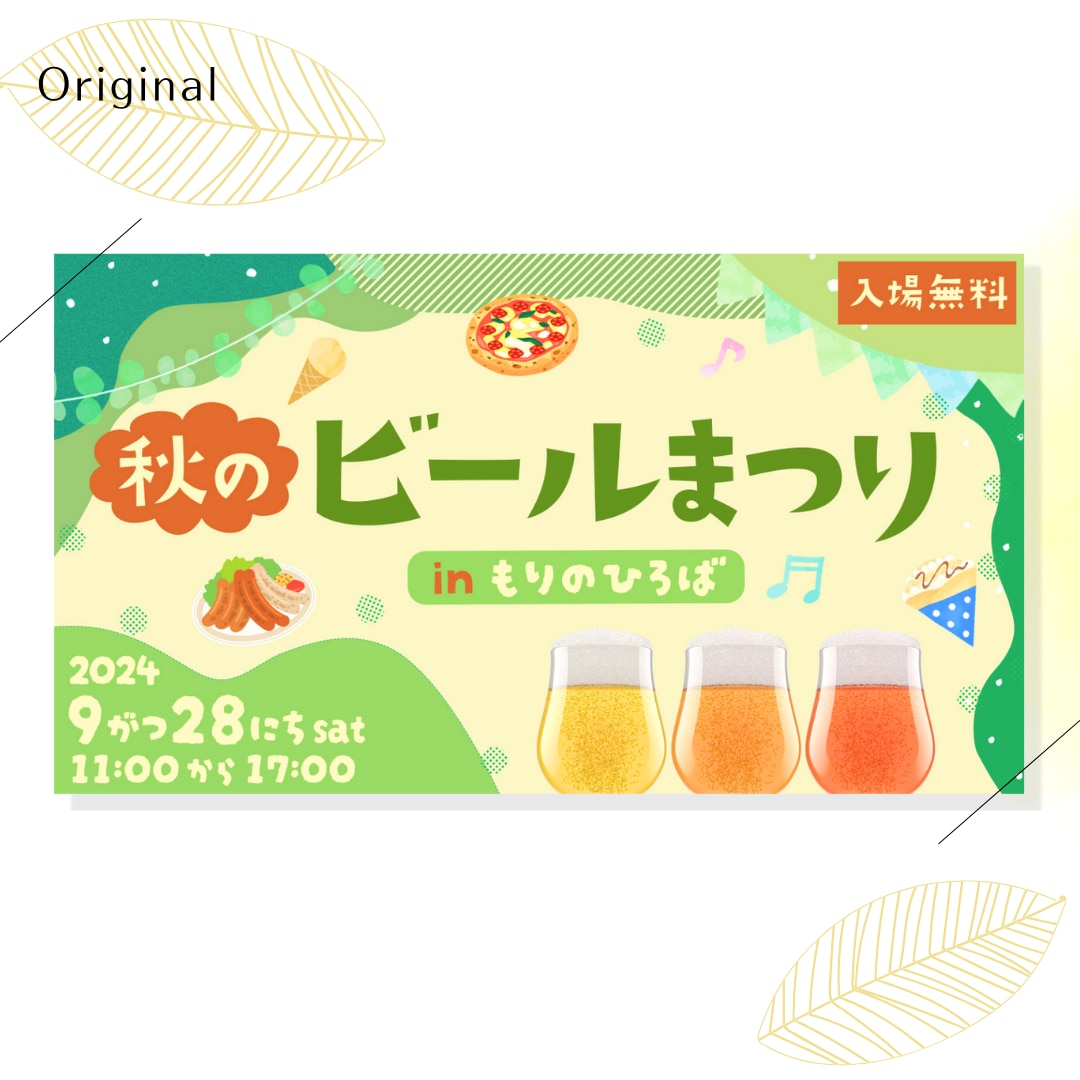 ビールまつり バナー