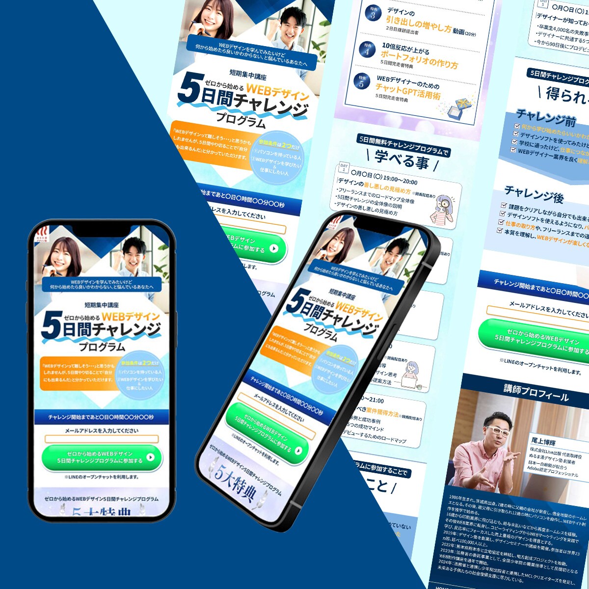 WEBデザイン5日間チャレンジのLP